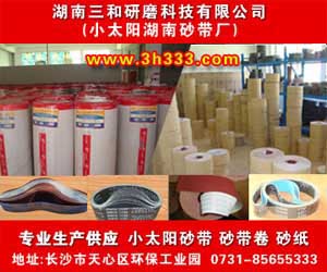 小太阳砂带砂布卷价格