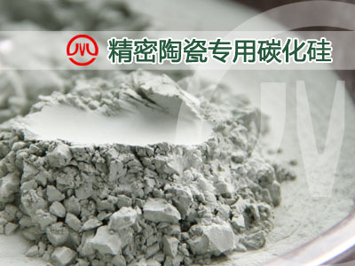 精密陶瓷用碳化硅微粉