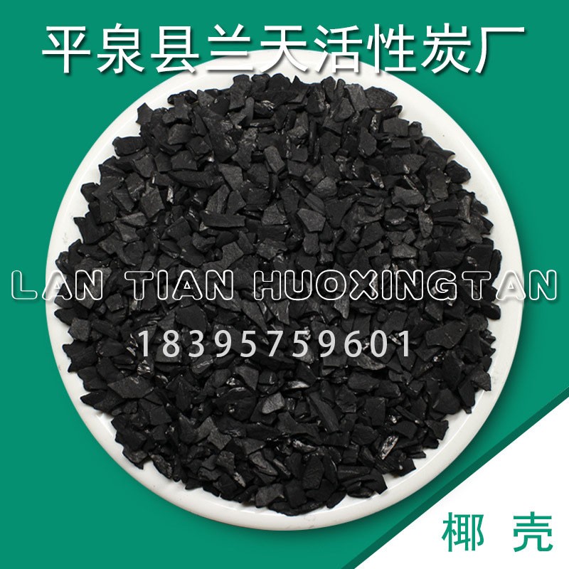 安徽水处理净水椰壳活性炭的保质期