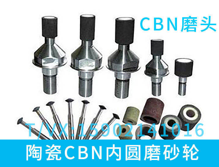 CBN磨头.jpg