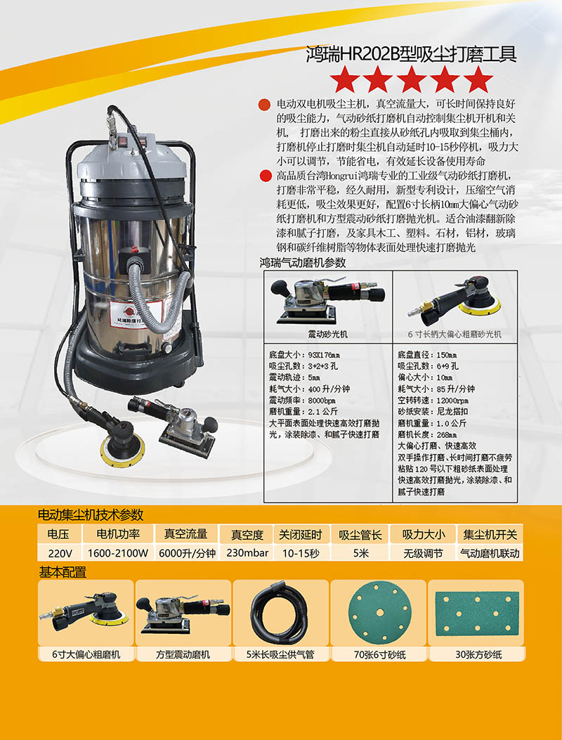 HR202B型无尘砂光机.jpg