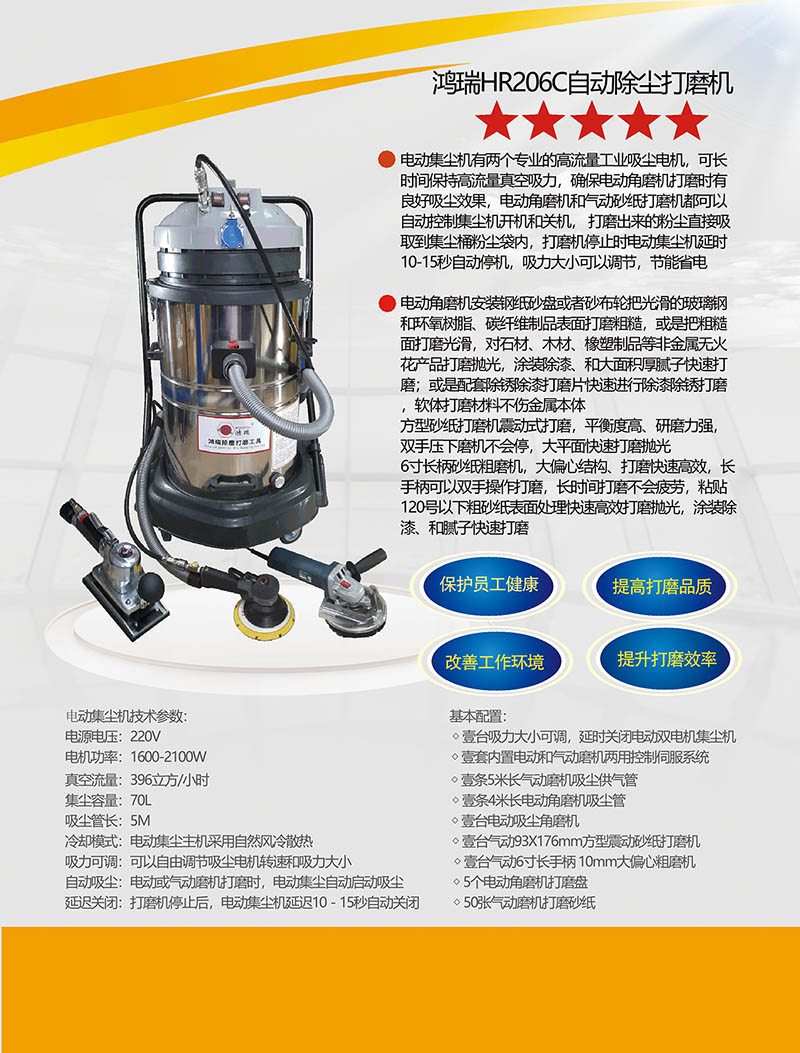 HR206C型打磨车间无尘打磨机.jpg